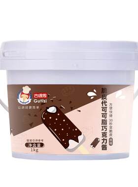 古缇思速干巧克力酱桶淇淋雪糕