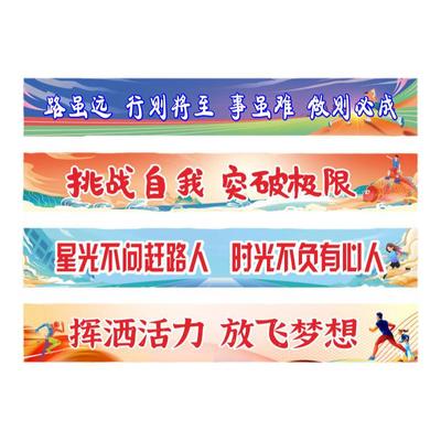 班级布置高考横幅定制定做中考励志条幅黑板上方标语教室装饰贴纸