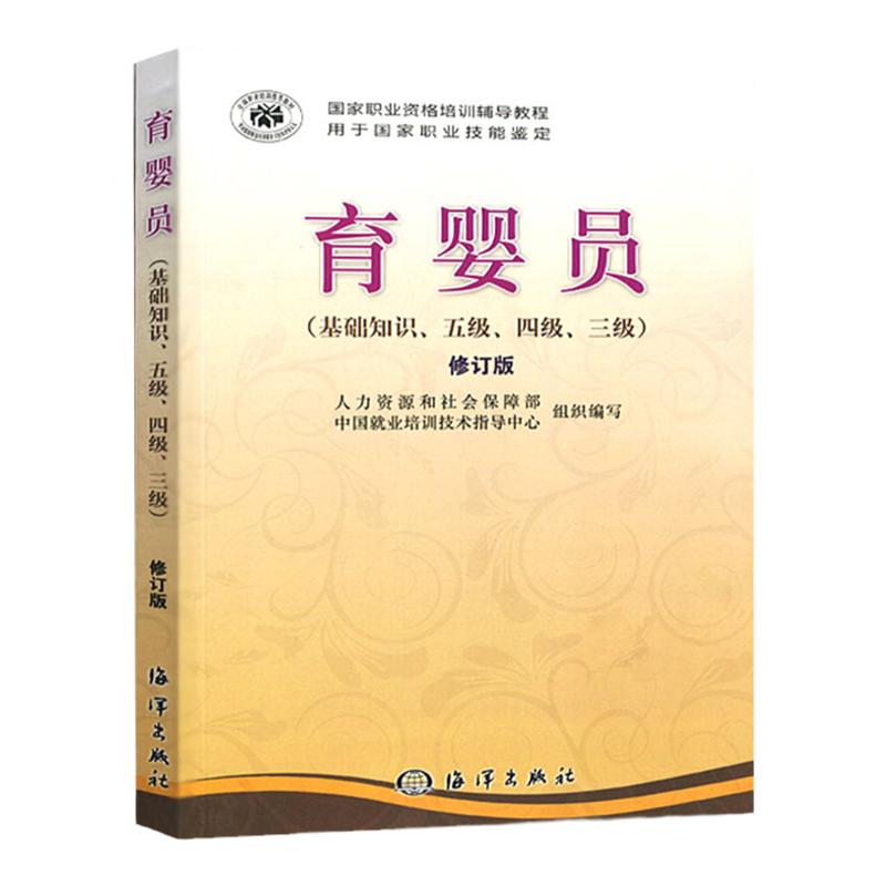 正版育婴员基础知识育婴书员教材育婴师教材育婴员教材育婴书初级中级育婴书师教材育婴护理师培训教材育婴书籍月嫂培训教材