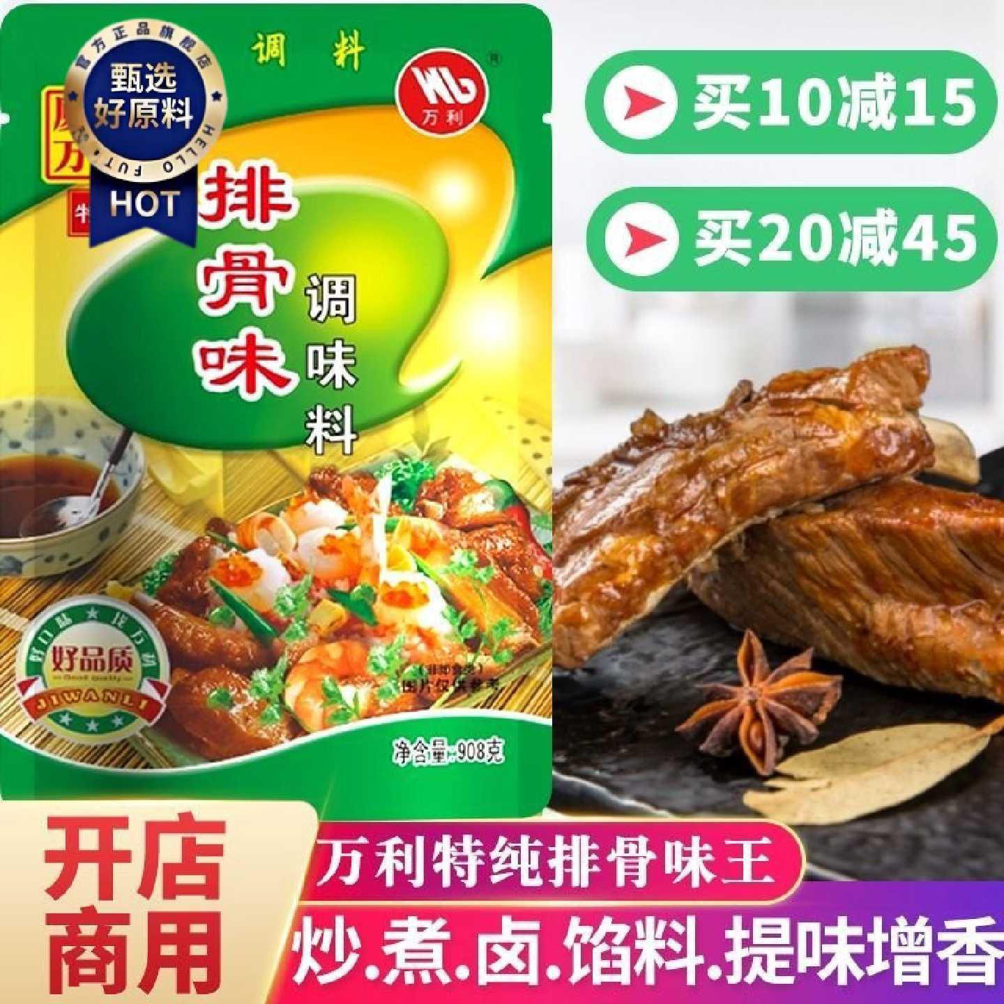 万利特纯排骨味王908g千里香馄饨增香肉味排骨粉商用炒菜拌馅调料