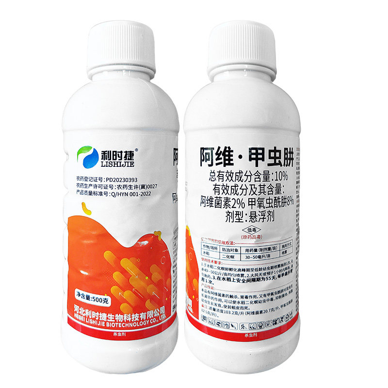 二化螟专用杀虫剂10%阿维甲氧虫酰肼杀虫剂水稻专用药正品利时捷