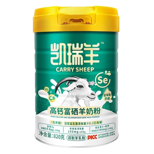 820g凯瑞羊高钙富硒羊奶粉无蔗糖学生中老年成人奶粉罐装官方正品