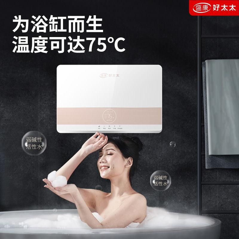盛康好太太即热式电热水器家用速热75度浴缸淋浴洗澡智能变频恒温