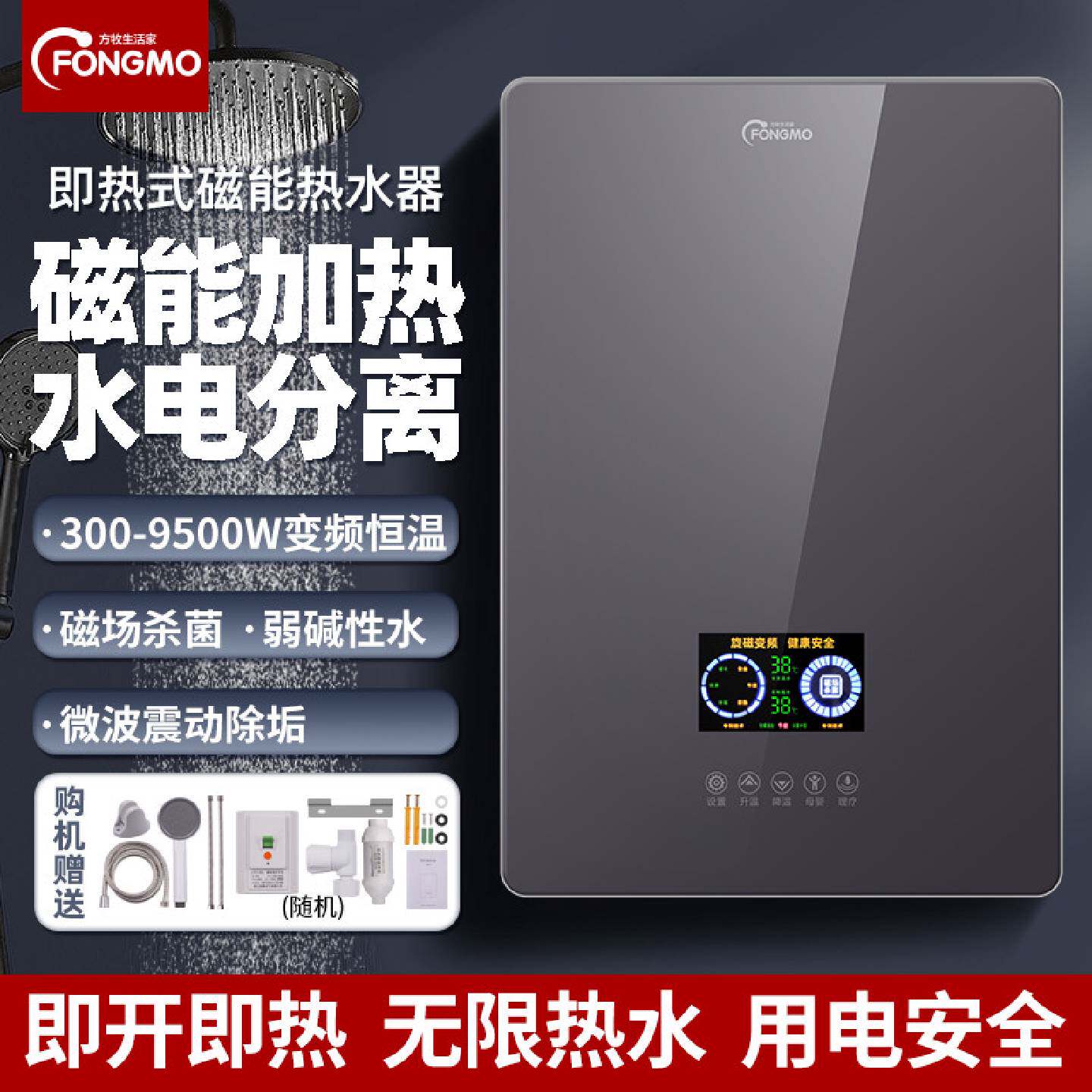 磁能即热式电热水器水电分离磁感应加热变频恒温家用节能大流量