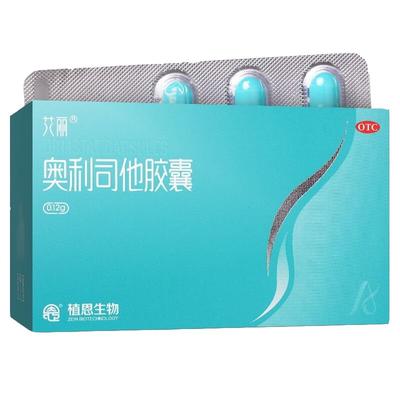 【艾丽】奥利司他胶囊120mg*21粒/盒