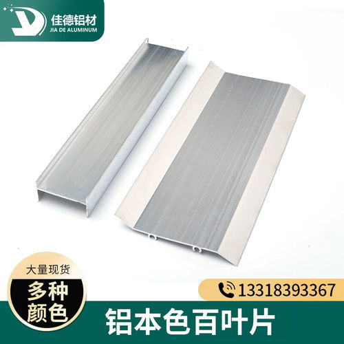现货铝本色铝合金百叶片铝型材75mm宽单双钩防水百叶工字配套方管