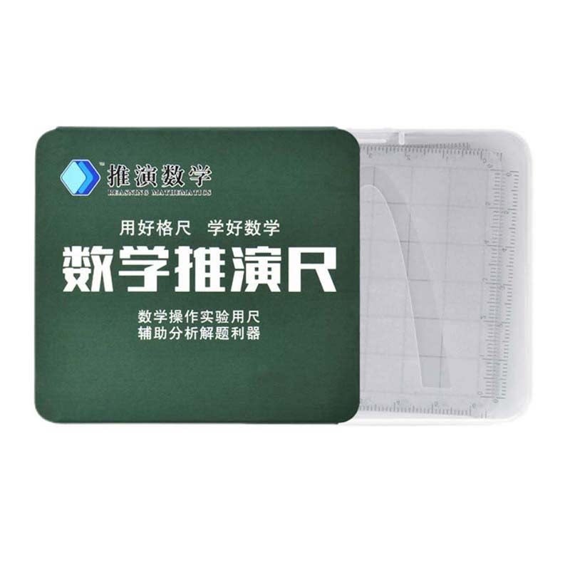 蓝创数学推演尺自选尺子套装单尺