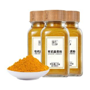 食光往事纯正有机纯姜黄粉生姜粉冲饮姜茶85g*3瓶烘焙食用调料