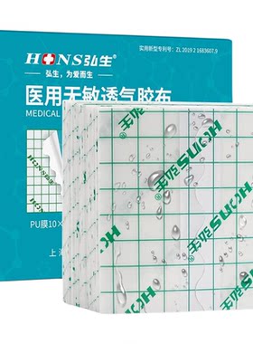 弘生医用无敏透气胶布