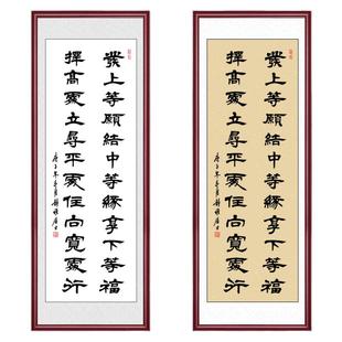 发上等愿结中等缘享下等福书法挂画李嘉诚办公室对联客厅字画手写