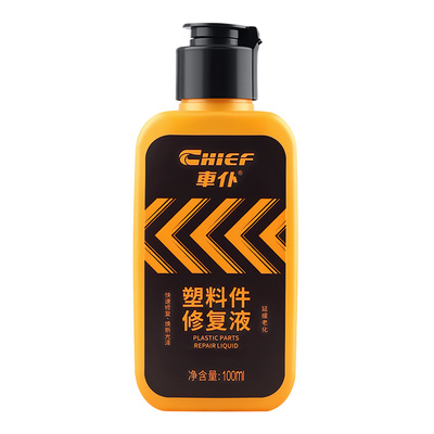 车仆汽车塑料件翻新还原剂黑色老化镀晶还原剂电动车外壳发白增黑