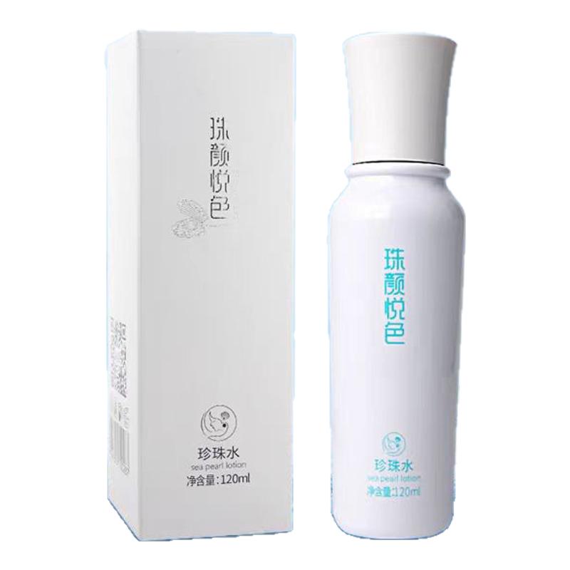 北海珍珠水爽肤水润泽保湿
