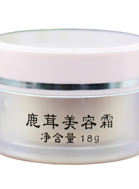 康鹿鹿茸美容霜二代18g遮瑕粉底