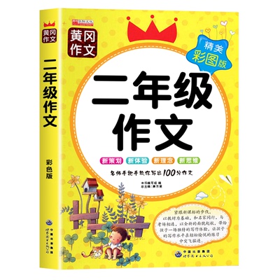 小学生二年级作文大全注音版4册