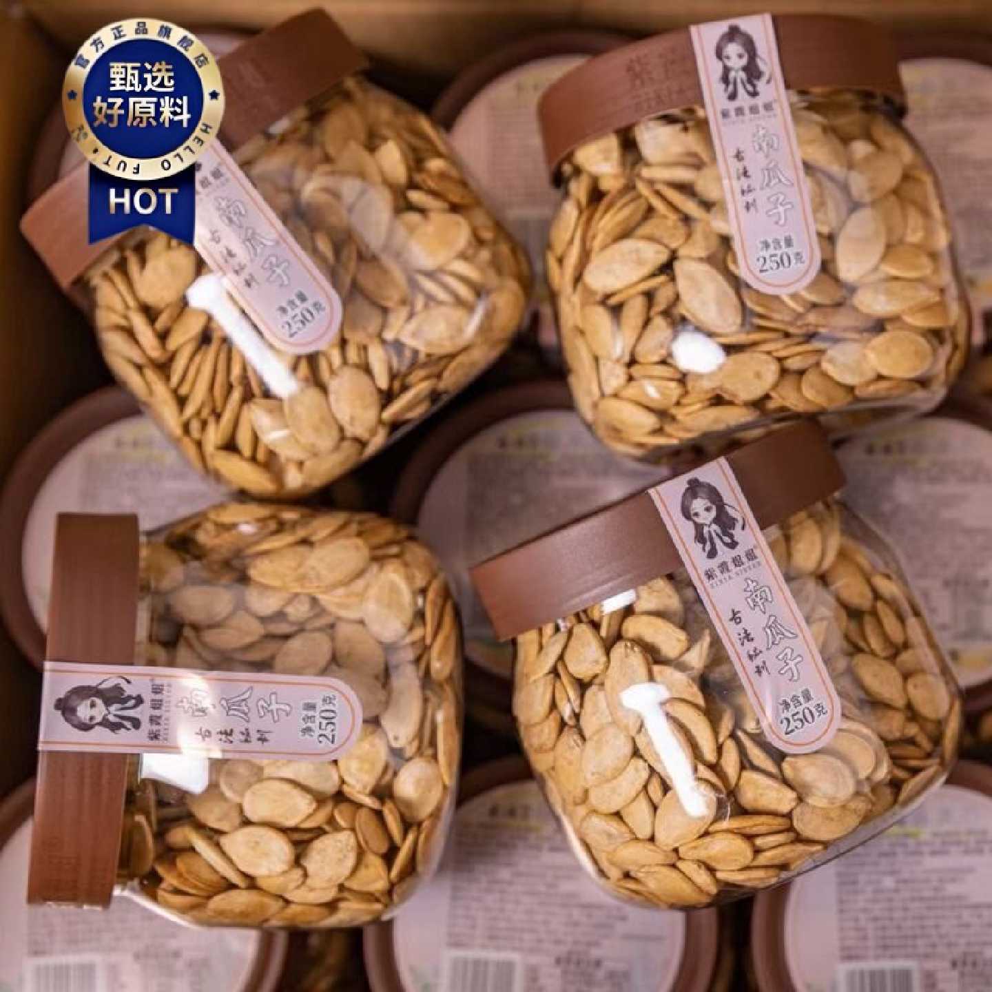 紫霞姐姐古法五香南瓜子绿茶味话梅味纸皮南瓜籽桶装零食坚果炒货