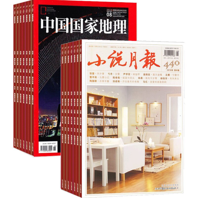 中国国家地理+小说月报组合 2026年9月起订 1年共24期 杂志铺 全年订阅