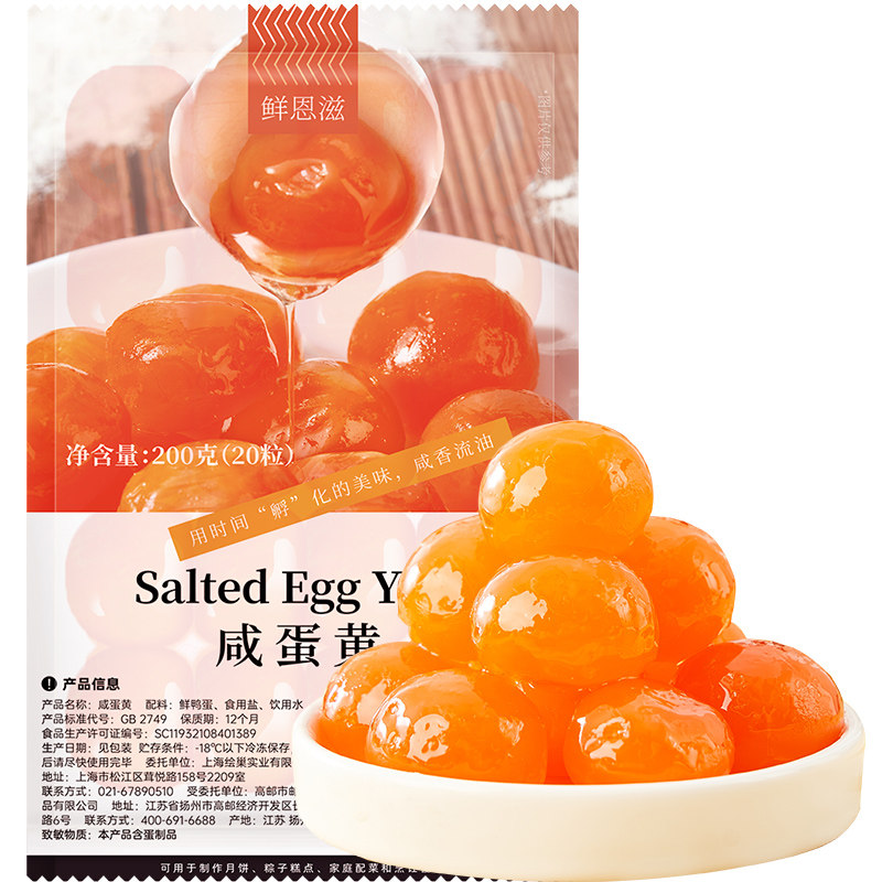 鲜恩滋咸蛋黄大颗粒蛋黄