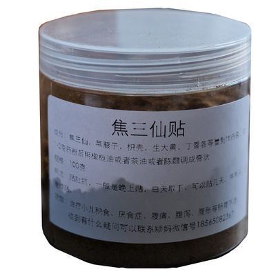 积食贴婴幼儿健胃调理便秘厌食宝宝消食化食积儿童肚脐贴敷中药粉