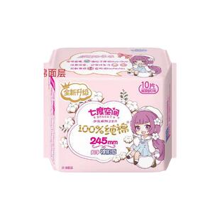 七度空间卫生巾少女系列纯棉超薄日用卫生巾10片装/包QSC6110
