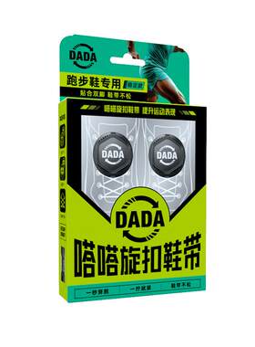 嗒嗒旋扣鞋带定制旋扣