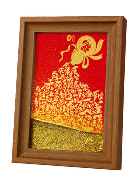 流沙书法相框摆件新中式喜庆祝福