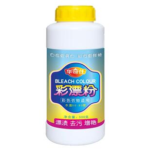 彩漂白剂彩色衣物通用白色发黄衣服去黄彩漂液去渍护色还原彩漂粉