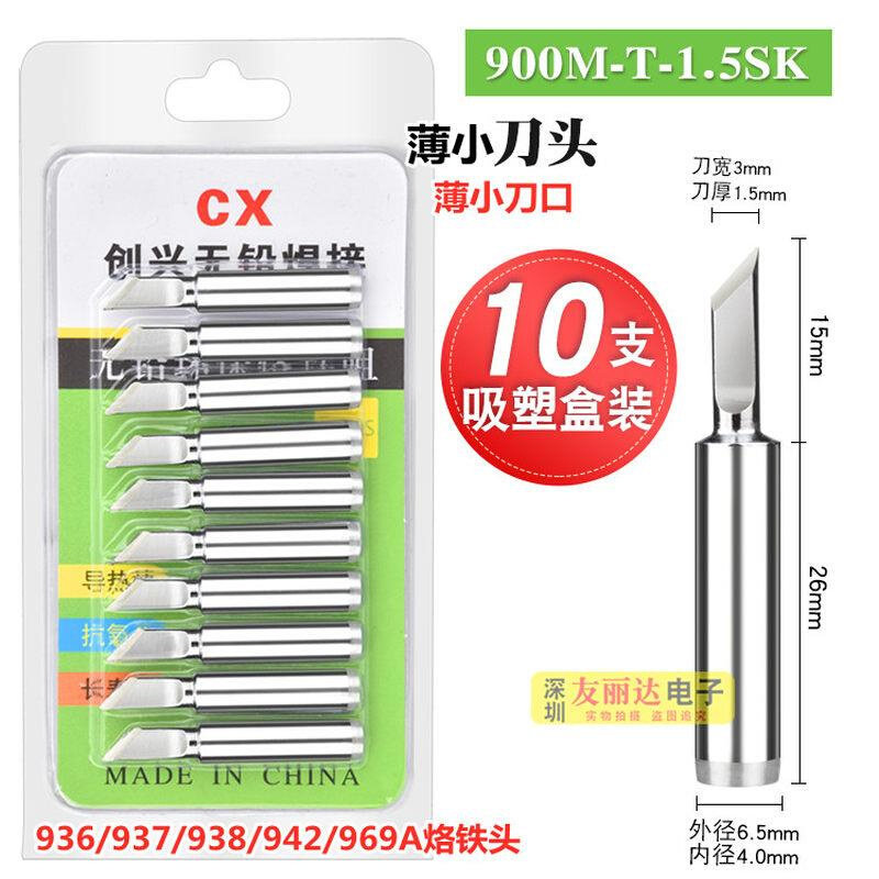 CX亮光936恒温烙铁头900Mw恒温焊台烙铁头936A无铅烙铁头10支盒装