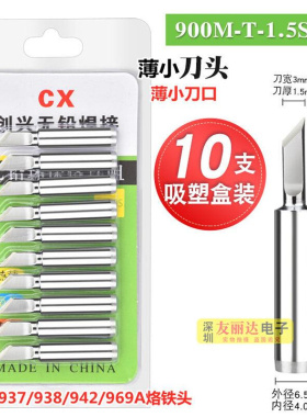 CX亮光936恒温烙铁头900Mw恒温焊台烙铁头936A无铅烙铁头10支盒装