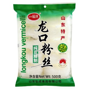 正宗山东龙口粉丝花甲扇贝粉丝铁板粉丝麻辣烫鸭血粉丝干捞粉丝