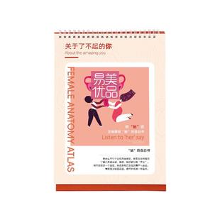 V密美容院品项运营台历女性健康保养产康护理专业知识科普桌面摆