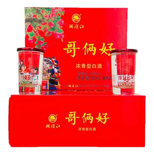 澜沧江系列酒哥俩好酒口杯装50度50ml12杯浓香型白酒云南特产酒