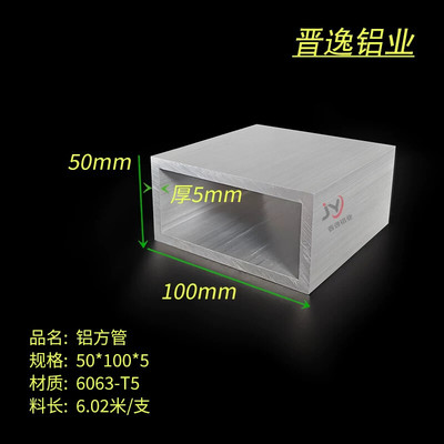 铝合金方管 50*100*5mm矩形铝方通 6063铝方管 100X50X5mm铝方管