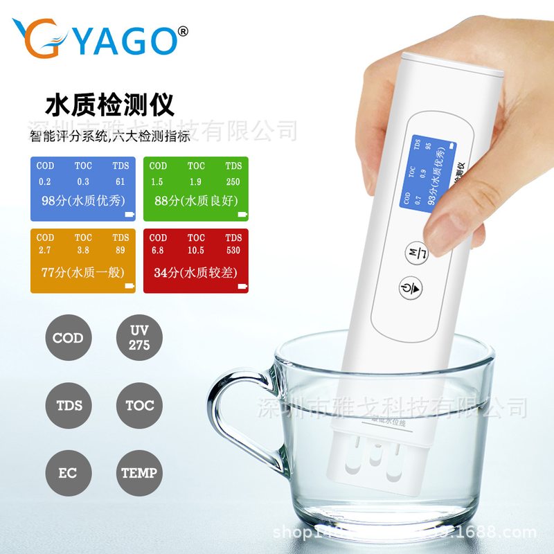 六合一多参数水质检测笔TDS/TOC/COD/UV电导率自来水EC温度检测仪