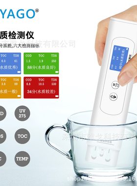 六合一多参数水质检测笔EC检测仪电导率自来水温度TDS/TOC/COD/UV