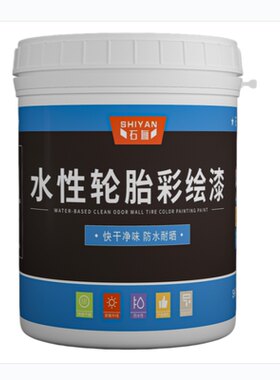 轮胎漆轮胎彩绘漆环保水性漆