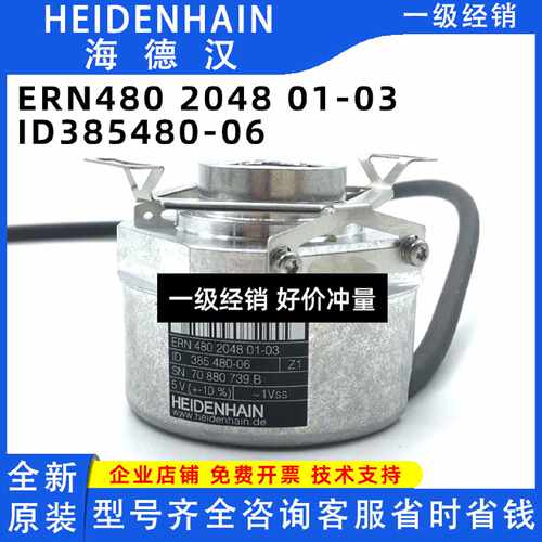 议价海德汉ERN480 2048 01-03K全新原装ID385480-06高精度旋转编