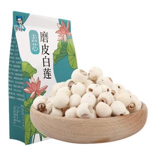 邹有才莲子500g干货新鲜磨皮去芯百合莲子组合桂圆银耳红枣羹粥料