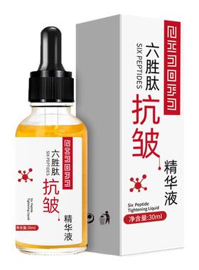 丝幕六胜肽抗皱精华液面部紧致提亮淡化细纹玻尿酸精华液补水保湿