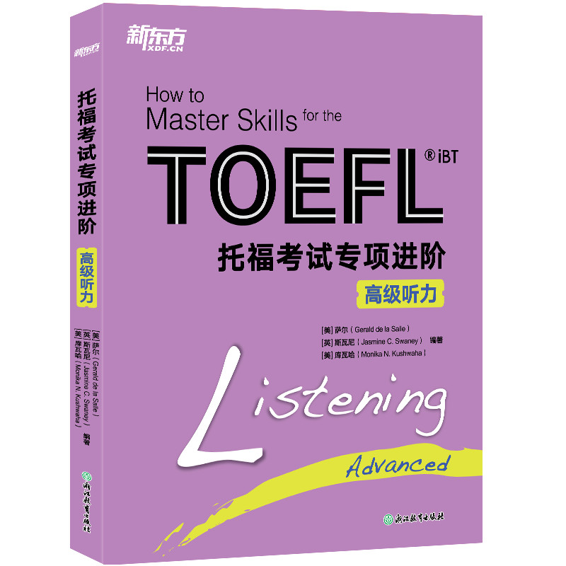 托福考试专项进阶:高级听力TOEFL IBT 训练 精选精练 提升听力水平 toefl新东方英语 自学备考材料教材资料【新东方大愚官方店】