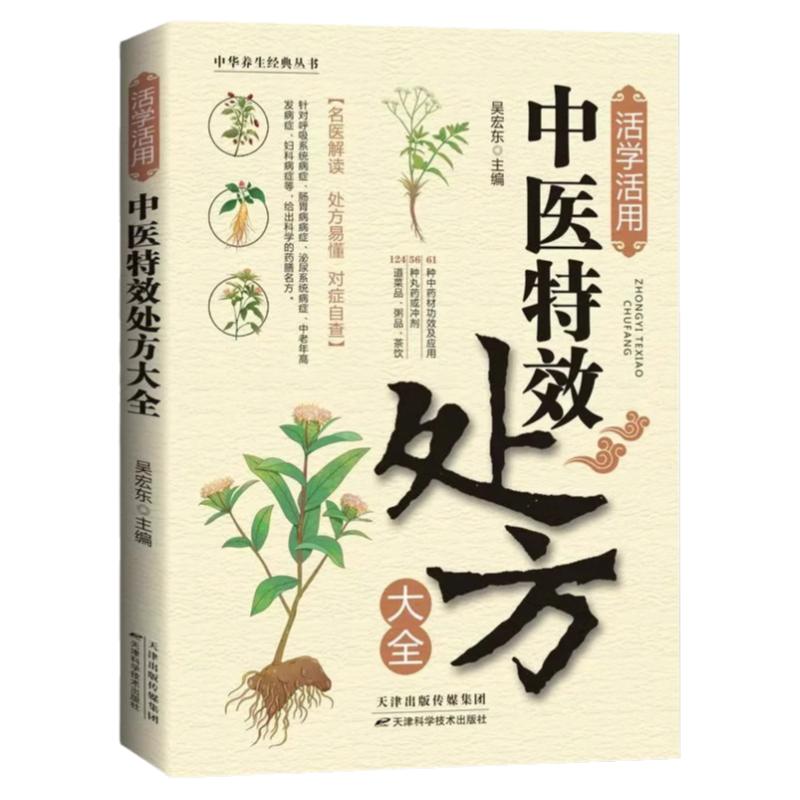 正版速发】本草入膳中医入门养生书营养食谱调理食补实用药膳健康保健饮食五脏调理运动休闲美容养颜 养生保健常识书 养生书籍大全