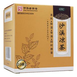 沙溪凉茶10袋/盒 清热 除湿 导滞 四时感冒