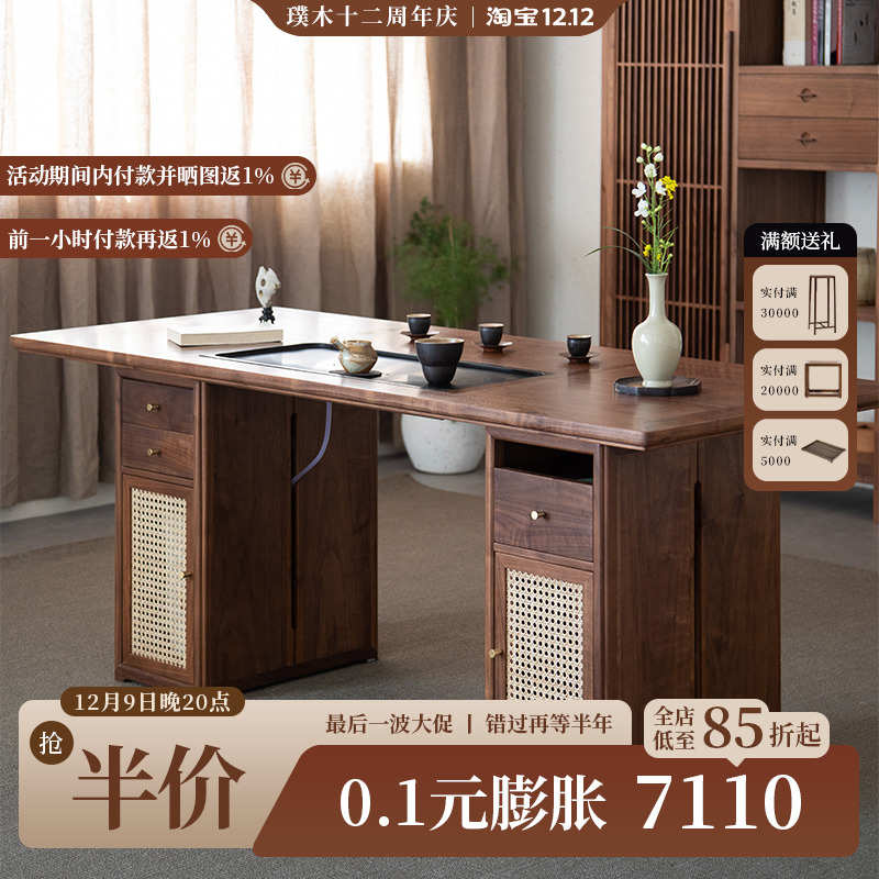 璞木新中式实木茶桌椅组合黑胡桃木原木办公室茶台禅意茶室泡茶桌