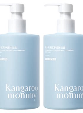袋鼠妈妈青少年儿童沐浴露男女孩
