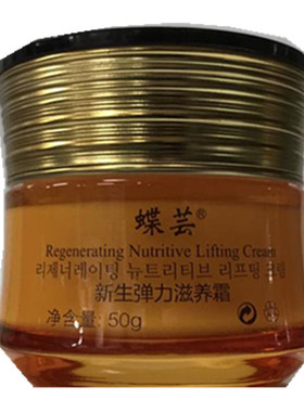 皇冠蝶芸新生弹力滋养霜专柜正品
