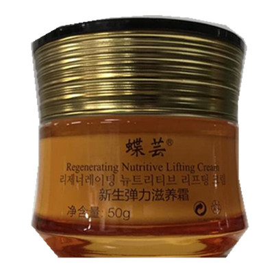 皇冠蝶芸新生弹力滋养霜专柜正品