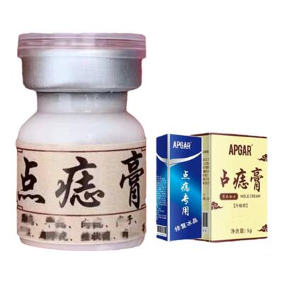 点痣膏无痕正品脸部点痦子取痣去黑痣专用点痣药水神器仪黑点去除