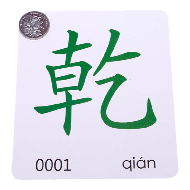 中华识字幼儿园早教卡