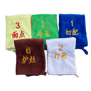4D管理毛巾绣字绣编号岗位分色方巾幼儿园厨房餐饮珊瑚绒纯棉纤维