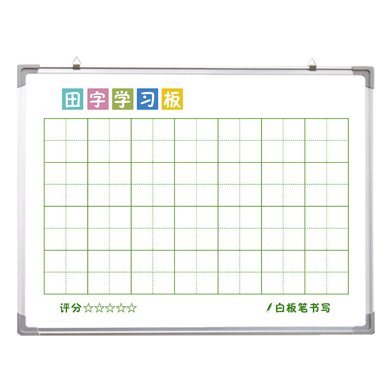 白板田字格写字板双面