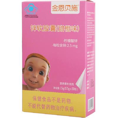 金恩贝施补锌儿童营养品